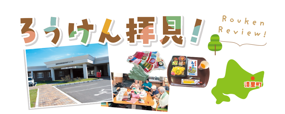 機関誌・老健ほっかいどう：切れ目ない連携と支援体制で地域に根ざした介護を展開