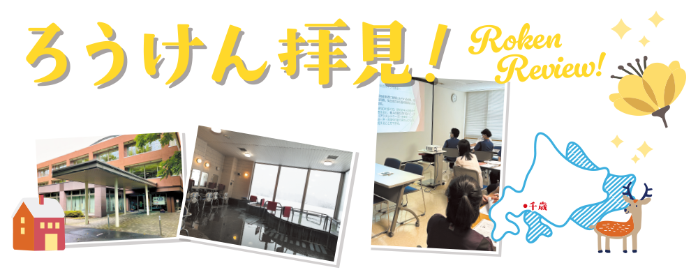 機関誌・老健ほっかいどう：人の手とICTで利用者さんを支える、千歳市唯一の老健